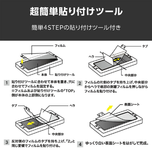 エレコム Galaxy Z Flip8用TPUフィルム 傷修復 指紋防止 高透明 貼付ツール PM-G266FLFUG-イメージ4