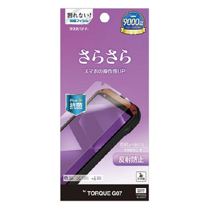 ラスタバナナ TORQUE G07用 反射防止 さらさらプラス フィルム クリア TR5264TG07-イメージ1
