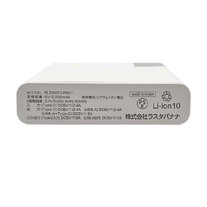 ラスタバナナ Type-C1ポート/USB-A1ポート モバイルバッテリー 5000mAh 計2．4A 30cm ホワイト RLI050C12W01WH-イメージ2