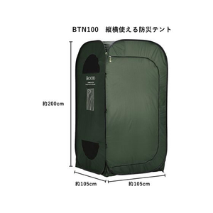 キングジム 縦横使える防災テント FCD851W-BTN100-KH-イメージ10