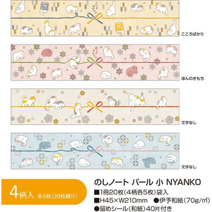 タカ印 のしノート パール 小 NYANKO FC857TD-50-9810-イメージ2