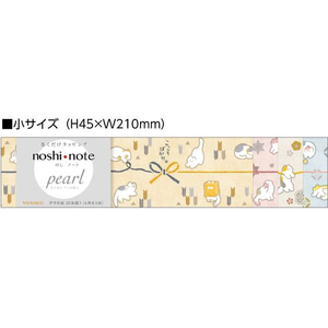 タカ印 のしノート パール 小 NYANKO FC857TD-50-9810-イメージ3