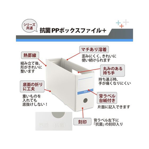 プラス 収納ボックス PPボックスファイル ハーフ 抗菌 A4 ホワイト 76521 FCR5618-76521 / FL-201A-イメージ4