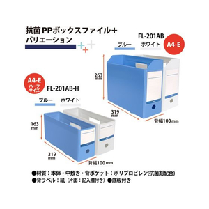 プラス 収納ボックス PPボックスファイル ハーフ 抗菌 A4 ホワイト 76521 FCR5618-76521 / FL-201A-イメージ8