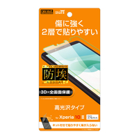 レイアウト Xperia 10 II用フィルム TPU PET 高光沢 フルカバー RT-RXP10FT/NPUC