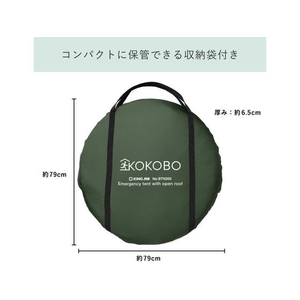 キングジム 屋根が開く防災テント FCD852W-BTN200-KH-イメージ9