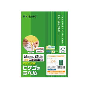 ヒサゴ A4タックシール 24面 20シート FCF185U-FSCOP863-イメージ1