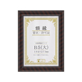 大仙 賞状額金ラック-R F804091