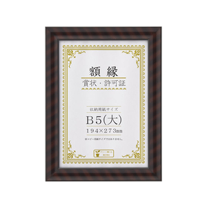 大仙 賞状額金ラック-R F804091-イメージ1