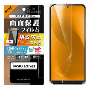 レイアウト BASIO active3用Like standard PETフィルム 光沢 抗菌・抗ウイルス 平面保護 指紋防止 RT-BSOA3F/A1-イメージ1