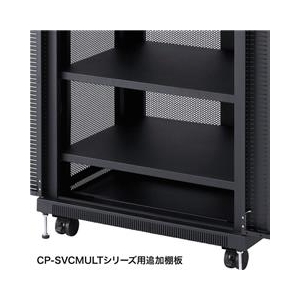 サンワサプライ マルチ収納ラック用棚板 CP-SVCMULTNT1-イメージ2