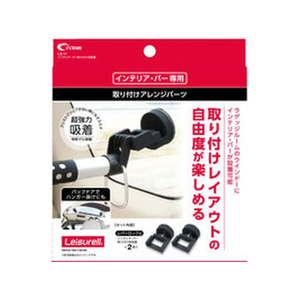 クレトム インテリア・バー取付用吸盤 FCE067Y-LS11-イメージ1