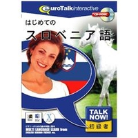 インフィニシス TalkNow!はじめてのスロベニア語【Win/Mac版】(CD-ROM) ﾊｼﾞﾒﾃﾉｽﾛﾍﾞﾆｱH