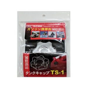 矢澤産業 給油キヤツプ YGヨウ FC84453-TS1-イメージ1