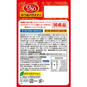 いなば CIAO パウチ かつおバラエティ 40g×8P FC240RW-イメージ2