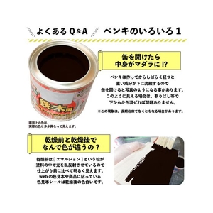 カンペハピオ 油性ウレタンガード こげちゃ色 1.6L FCB146N-イメージ7