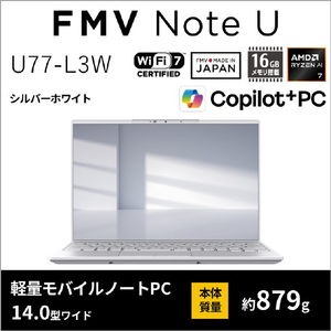富士通 ノートパソコン FMV U77-L3W 14型WUXGA/ Ryzen AI 7/Radeon840M/メモリ16GB/約512GB SSD/WiFi 7 シルバーホワイト K0N60001JP-イメージ3