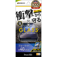 ラスタバナナ iPhone 16 Pro Max用ガラスフィルム 衝撃吸収 ブルーライトカット 高光沢 治具付き クリア GSA4478IP467P