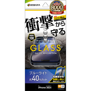 ラスタバナナ iPhone 16 Pro Max用ガラスフィルム 衝撃吸収 ブルーライトカット 高光沢 治具付き クリア GSA4478IP467P-イメージ1