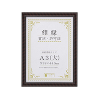 大仙 賞状額金ラック-R F804092