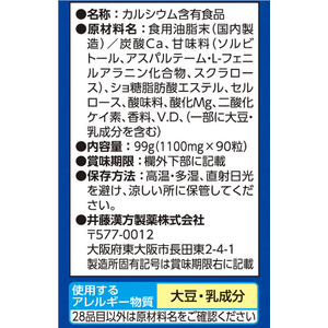 井藤漢方製薬 骨太エール 30日分 FCC8735-イメージ7