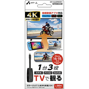 エアージェイ HDMIミラーリングアダプター (スマホ・ノートPC・SWITCH対応) ブラック AHD-SPGA-イメージ1