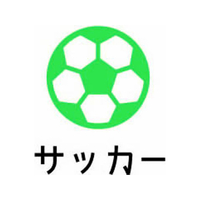 パイロット フリクションスタンプ サッカー グリーン F036903-SPF-12-37G