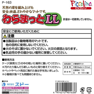 スドー わらまっと LL FCE967Y-イメージ2