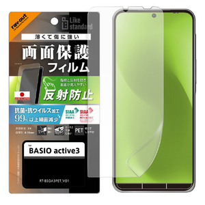 レイアウト BASIO active3用Like standard PETフィルム 反射防止 抗菌・抗ウイルス 平面保護 指紋防止 RT-BSOA3F/B1-イメージ1