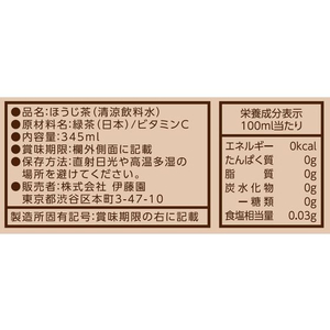 伊藤園 お～いお茶 ほうじ茶 345ml FCT5596-イメージ10