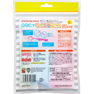 デンタルプロ おやこでなかよしフロス 50本入 FCJ057V-イメージ2