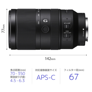 SONY 超望遠ズームレンズ E 70-350mm F4.5-6.3 G OSS SEL70350G-イメージ3