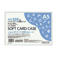 コクヨ ソフトカードケース(軟質) 再生オレフィン A5 20枚 1パック(20枚) F826380-ｸｹ-3065N