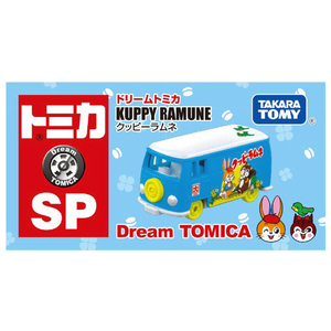 タカラトミー ドリームトミカ SP クッピーラムネ DﾄﾐｶSPｸﾂﾋﾟ-ﾗﾑﾈ-イメージ2