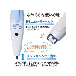 プラス 修正テープ ホワイパーラッシュ 抗菌仕様 本体 5mm幅 FCR5619-51834 / WH-065--イメージ5