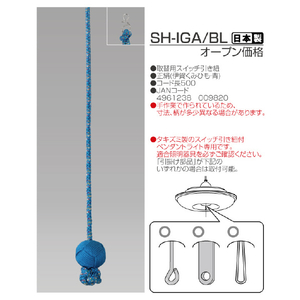 タキズミ ペンダント用プル紐 青 SH-IGA/BL-イメージ3