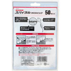デンタルプロ スパイラルフロスピック 50本入 FCJ058V-イメージ2