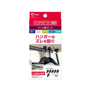クレトム ハンガーストッパー FCE069Y-LS13-イメージ1