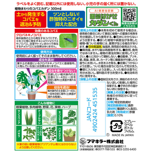 フマキラー 植物まわりのコバエカダン 300mL FCJ031J-イメージ5