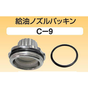 矢澤産業 給油ノズルパッキン 縦型缶用 FC84456-C9-イメージ2