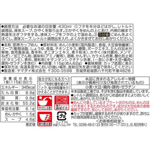 ヤマダイ 凄麺 佐野らーめん 1個 F944340-イメージ2