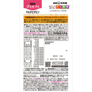UHA味覚糖 UHAグミサプリ マルチビタミン 20日分 FC742RE-イメージ3