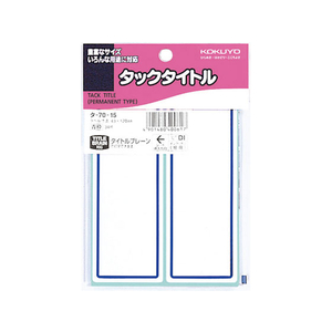 コクヨ タックタイトル 寸法43X120mm 34片 青枠 10冊 FC02748-ﾀ-70-15-イメージ1