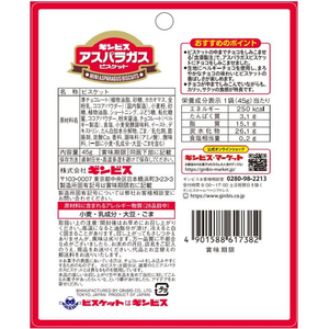 ギンビス しみチョコミニアスパラガス FC965SJ-イメージ2