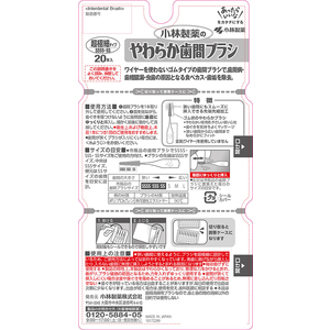 小林製薬 やわらか歯間ブラシ SSSS‐SS 20本 FC06720-イメージ2