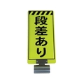 仙台銘板 単管ボードFB-6 段差あり 両面 FC743GU-8185562