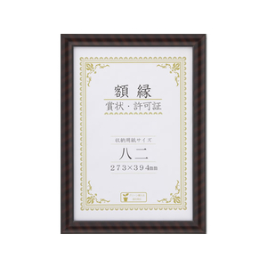 大仙 賞状額金ラック-R F804093-イメージ1