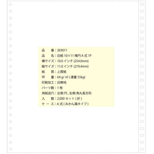 コンピュータ連続用紙 10×11白紙楕円 A式 2000枚 FCF246U-3E9011-イメージ2