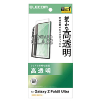 エレコム Galaxy Z Fold8用Ultra ガラスフィルム 高透明 PM-G267FLGG