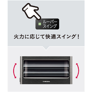 コロナ 石油ファンヒーター e angle select WZ-E5シリーズ (KG)グランブラック FH-WZ4625E5(KG)-イメージ4